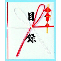 赤城 目録【ユ575】祝目録 入学式・卒業式・創立記念日・退職祝などで贈り物をするときなど。縦225×横182mm 奉書紙 株式会社 日本クリノス【 1個までメール便対応可能 】