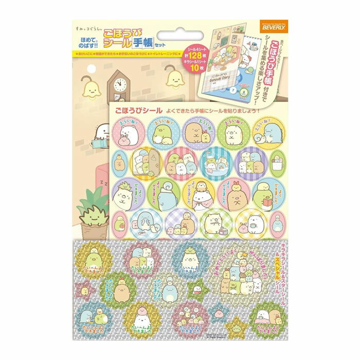 樂天商城 - ごほうびシール手帳セット すみっコぐらし【SL-227】ごほうびシール128枚(シール直径21.5mm)、ホログラムシール10枚、ごほうび手帳1冊(10ページ)♪ ボリュームたっぷりのシールセット 株式会社ビバリー BEVERLY【メール便対応可能】