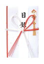 赤城 あかぎ 目録 紅白7本 花結び【ユ50056】一般目録 入学式・卒業式・創立記念日・退職祝などで贈り物をするときなど。株式会社 日本クリノス【メール便対応可能】
