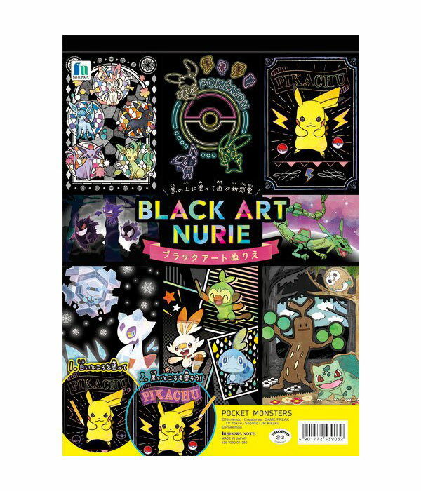 メール便対応可能 黒の上に塗って遊ぶ新感覚のぬりえ 面で塗らずに線をなぞり描きしたり キャラクターのシルエットに色を塗ったり 大人も子供も楽しめます 塗り絵 ブラックアートぬりえ ポケットモンスター Nurie ぬり絵 サイズ 半額sale ショウワノート 177