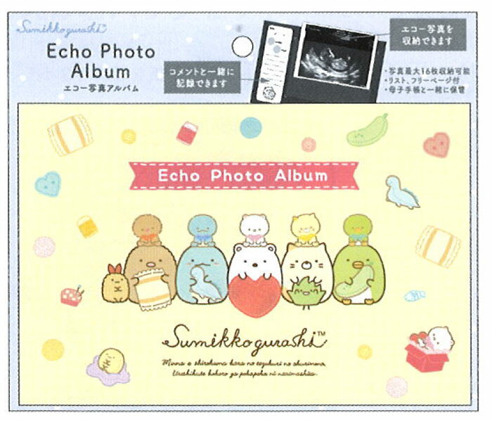 エコー写真アルバム＆mom　すみっコぐらし 0071254A Echo Photo Album すみっこぐらし プレゼント/妊娠祝い/baby/えこー写真　収納 整理 保管 保存　ファイル【送料無料 メール便でお届け】のサムネイル