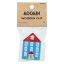 ムーミン 木製クリップ ムーミンやしき1個【S3624102】 キャラクターグッズ ムーミン文具雑貨シリーズ MU2401 MOOMIN 2401 sun-st...