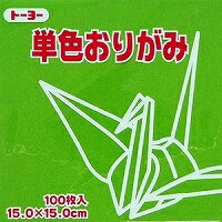 単色おりがみ100枚入　オリ−ブ　15x