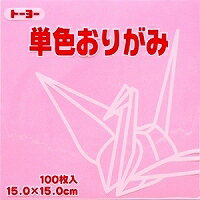単色おりがみ100枚入　うすピンク　15x15cm　064123　薄ぴんく（pale pink）　折り紙　おり紙　オリガミ　折紙　Origami トーヨー