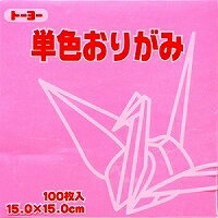 単色おりがみ100枚入 ピンク 15x15cm 064124 ぴんく pink 折り紙 おり紙 オリガミ 折紙 Origami トーヨー