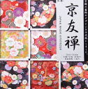 トーヨー 京友禅(和紙千代紙)和紙ファイル付 010602 セット内容(和紙千代紙15cm×15cm 24枚入 4柄×6枚 民芸和紙 1枚入 和紙ファイル16.0×16.5cm 折り方説明書)片面千代紙(片面のみプリントしてある和紙千代紙)傘の折り方つき【 10冊までメール便対応可能 】
