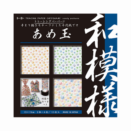 ＜和模様（15.0）あめ玉　010610＞ 和柄をモチーフにしたトレーシングペーパーの千代紙です。 ◇あめ玉…　3柄・各4枚／12枚入 ◇手まり飴をモチーフにしたトレペの千代紙です。 JAN　4902031315893