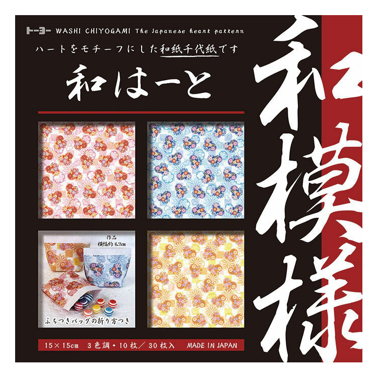 トーヨー　和紙千代紙　おりがみ　和模様（15cm）　和はーと　010608　15×15cm　3色調・各10枚・30枚入　ちよがみ　千代紙　和紙　折り紙　折紙　オリガミ　おり紙