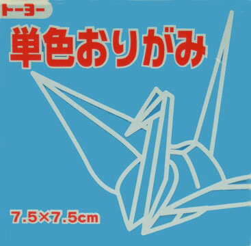 7.5単色おりがみ「そら」068137 125枚＜千羽鶴用折り紙＞75mm×75mm　ソラ/空　7．5×7．5cm　おり紙　オリガミ　折紙　トーヨー