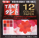 7.5タントおりがみ 7.5×7.5cm カラ−ペ−パ−赤 068201 赤系統色 両面同色 12色×8枚 計96枚入り タント12カラーペーパー(7.5) 12color papers TANT(タント) 折り紙 おり紙 オリガミ 折紙 Origami トーヨー メール便対応数:16冊まで