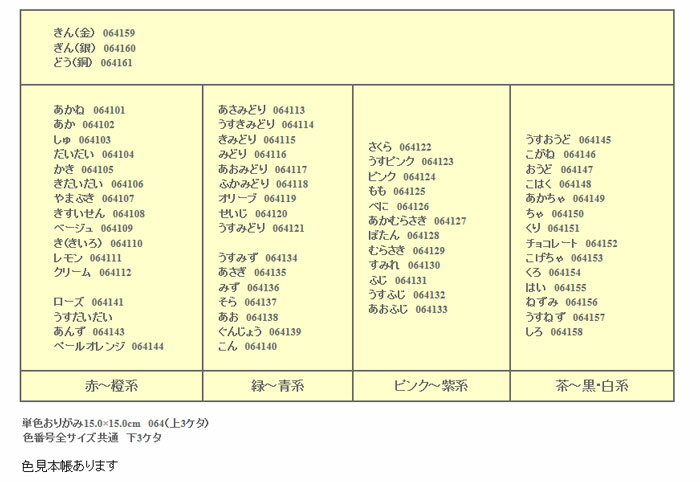 単色おりがみ100枚入　うすきみどり　15x15cm　064114 薄黄緑（Usukimidori）　折り紙　おり紙　オリガミ　折紙　Origami トーヨー 2