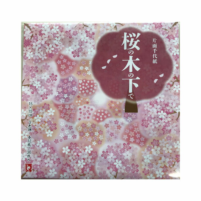 トーヨー　片面千代紙　桜の木の下で15cm×15cm 3色調・各12枚入り（合計36枚）