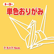 7.5単色おりがみ「きすいせん」068108　125枚入＜千羽鶴用折り紙＞ 75mm×75mm　黄水仙/キスイセン　7．5×7．5cm　おり紙　オリガミ　折紙　トーヨー