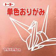 7.5単色おりがみ60枚「どう」（銅）068161　75mm×75mm　7．5×7．5cm　＜千羽鶴用折り紙＞　おり紙　オリガミ　折紙　トーヨー　TOYO　Origami