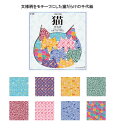猫だらけ文様千代紙(15.0)【005182】トーヨー 15cm×15cm 8柄・各5枚/40枚入 猫のお皿・猫の小物入れの折り図付き イラストレーター ai ...
