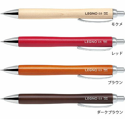 シャープペンシル LEGNO 0.5mm【HLE-1SK】(HLE1SK)　レグノ メイプルから生まれた、木のぬくもりを感じる木軸のシャープペン。ノック式 パイロット/PILOT