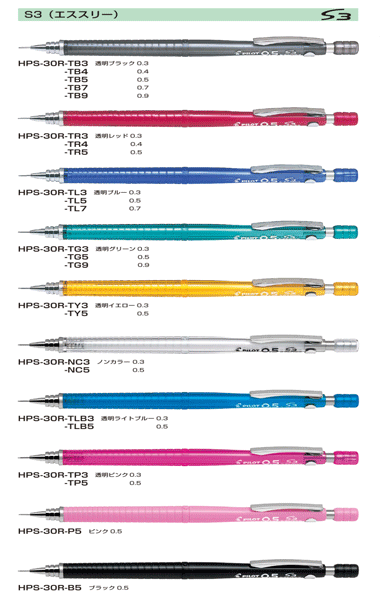 パイロット/PILOT　シャープペンシル0.5　S3（エススリー）0.5mm【HPS-30R】のサムネイル