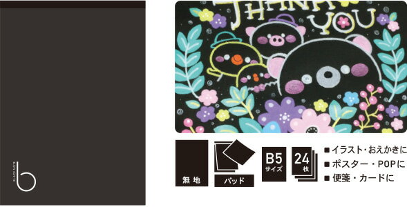 乐天商城 - ブラックノート B5サイズ 無地 パッドタイプ 257×182×3mm 24枚（48ページ）【NFB01-35】全ページまっ黒 黒い紙に書けるペンをお使いください ブラックペーパーノート パイロット PILOT ＜メール便対応可能＞