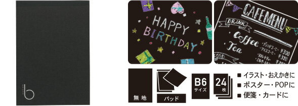 乐天商城 - ブラックノート B6サイズ 無地 【NFB04-30】パッドタイプ 181×128×3mm 24枚（48ページ）全ページまっ黒 黒い紙に書けるペンをお使いください パイロット PILOT 【 20冊までメール便対応可能 】