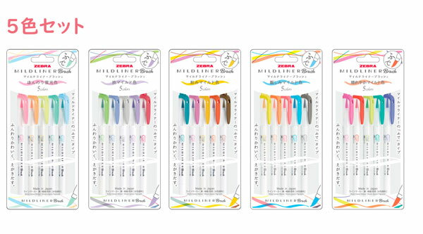 マイルドライナーブラッシュ5色セット（ケース入） WFT8　MILDLINER　Brush　ふでタイプと極細の丸いペン先が使える両用ペン マイルドなインク色　ラインマーカー筆・極細両用　蛍光ペン筆タイプマイルド色　ゼブラ/ZEBRA【メール便対応商品】