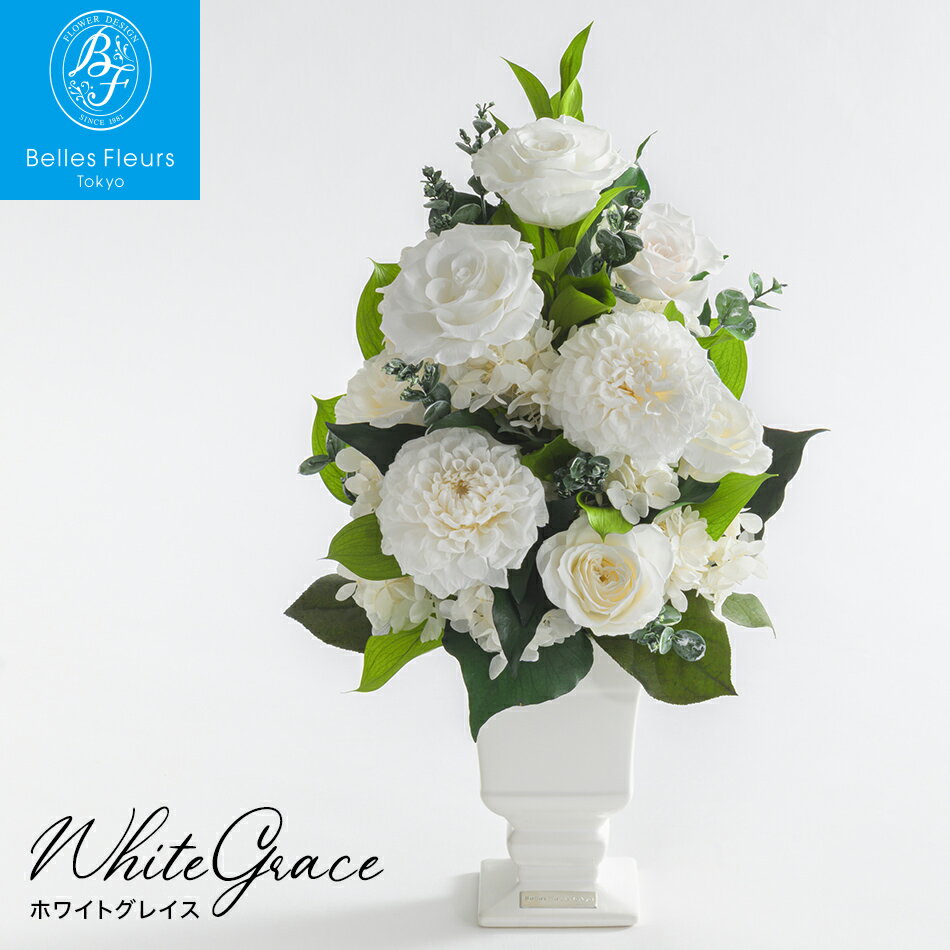 プリザーブドフラワー白ホワイトお供...