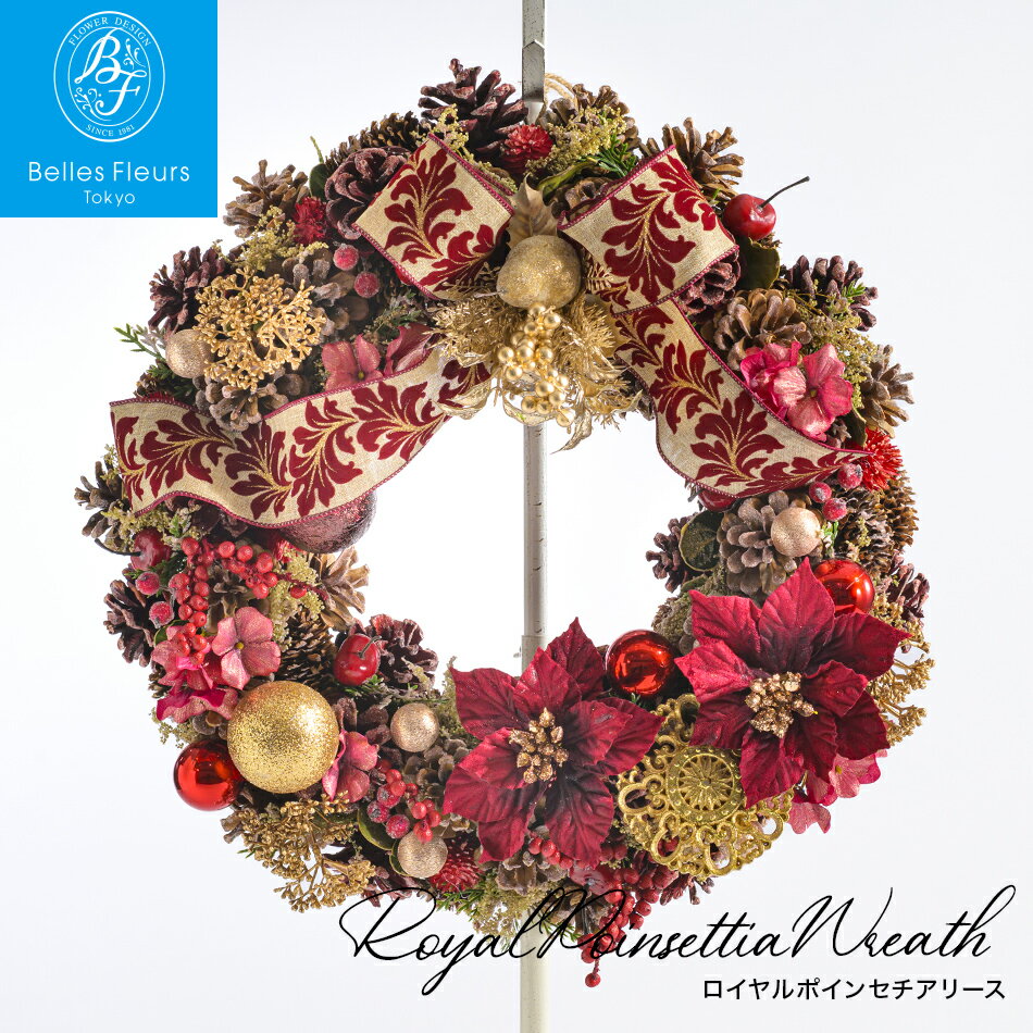 クリスマスリース ロイヤルポインセチアリース X'mas クリスマス おしゃれ 大きめ 北欧 赤 玄関 ドア インテリア 飾り 飾りつけ 飾り付け スタンド 壁掛け パーティ 2025 ドライ 造花 送料無料