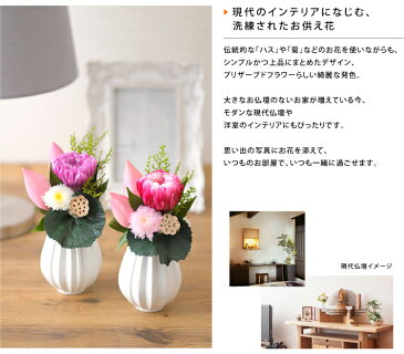 プリザーブドフラワー 仏花 お供え花 ロータス◇ お悔やみ お盆 新盆 お彼岸 志