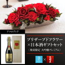 プリザーブドフラワー ギフト ケース入り 日本酒 セット 長寿 プリザーブドフラワーと日本酒のギフト arg 飲み比べ 就任 社長就任 開業 開店 新築 退職 ...