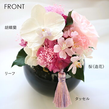 プリザーブドフラワー #胡蝶蘭と桜のアレンジ (さくら) arg 送料無料 花 ギフト 誕生日 歓送迎 入学 卒業 七五三 雛祭り 敬老 4月 春 ★ 仏花 仏壇用 仏壇花 お悔やみ お盆 新盆 初盆 お彼岸 志 一対 可能 ケース入り オーダー可能 【出荷:3営業日】