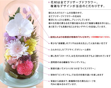 プリザーブドフラワー 仏花 お供え花#天目（てんもく） ガラスドームタイプの仏花 あす楽対応◇ 外出自粛 送料無料 お悔やみ お盆 新盆 お彼岸 志 一対 ミニ 小 ドーム ケース入り