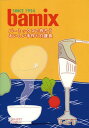 bamixの料理本　『バーミックスで作