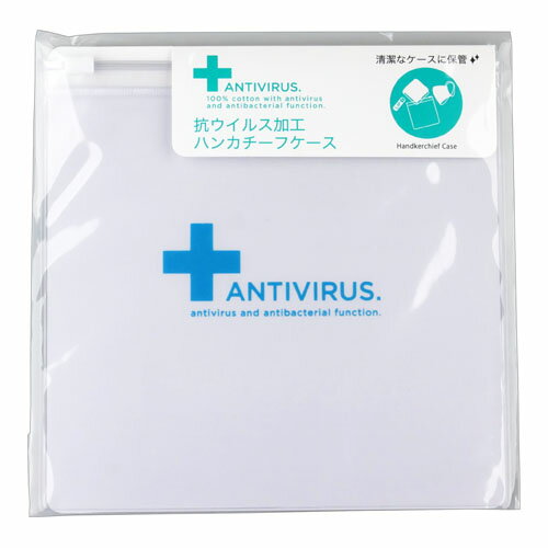 抗ウイルス加工 ハンカチケース