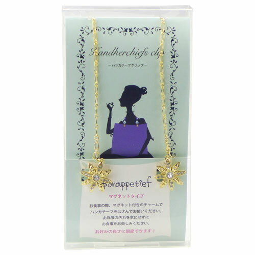 ボナペチーフ　お食事クリップ　マグネットタイプ　フラワー　ゴールド