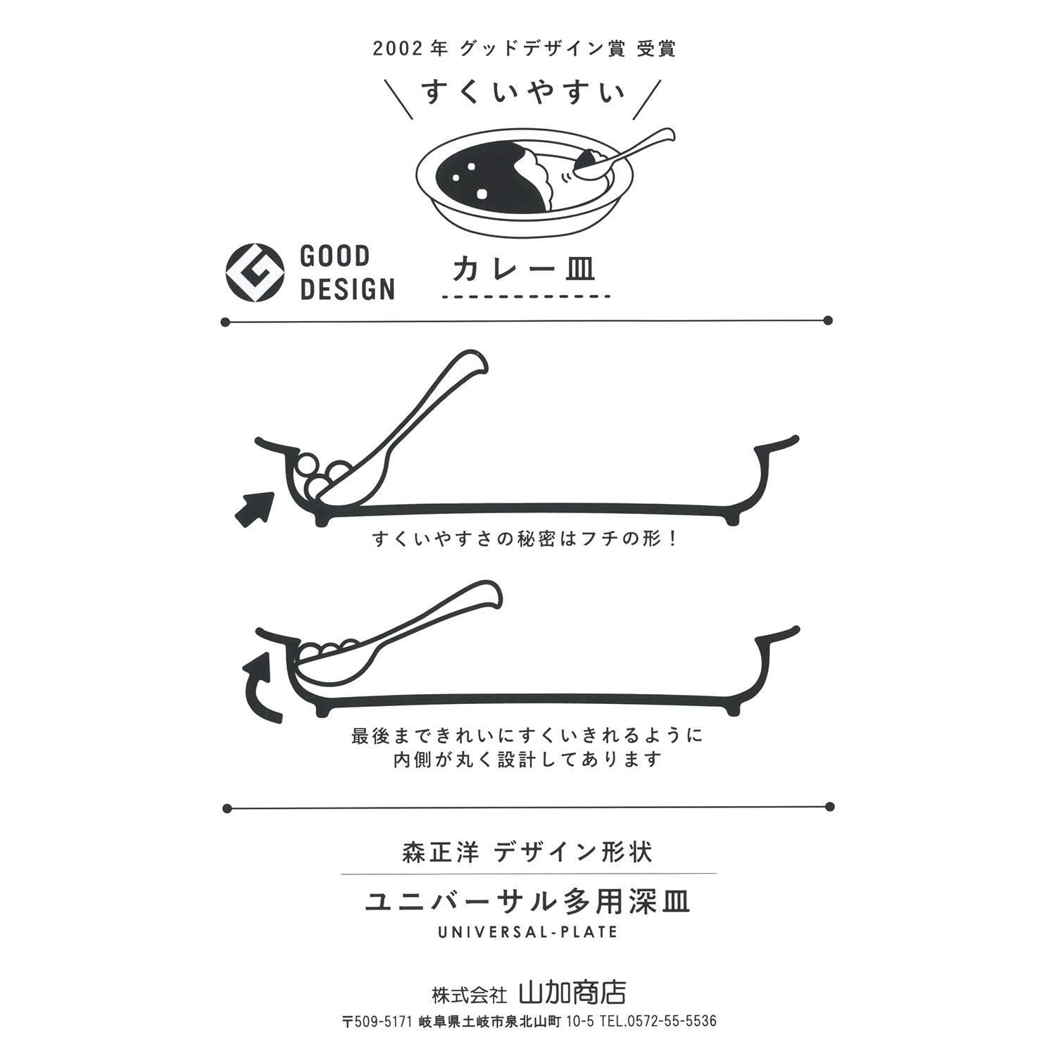 ムーミン　すくいやすいカレー皿　21cm　ムーミン