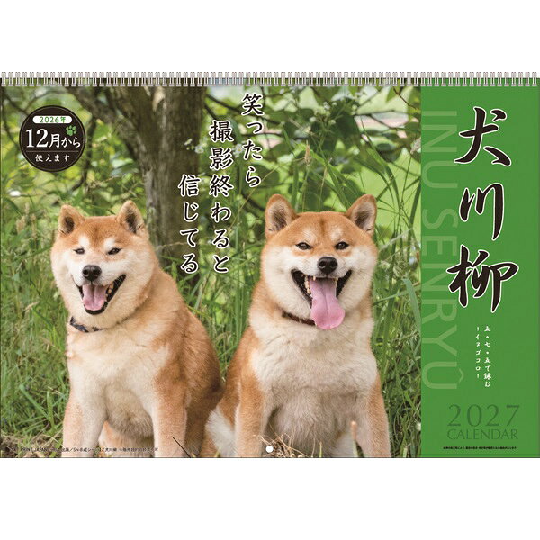 定形外郵便配送ご希望の場合は、弊社にて送料を訂正いたします。宅急便をご選択いただき、上記配送方法について「定形外郵便希望」をご選択ください。ご注文確定をお願いします。弊社にて送料訂正いたします。シリーズ犬川柳サイズ257×364mm仕　様14枚綴り、リング仕様セット内容カレンダー × 1発売元株式会社アートプリントジャパン商品説明2006年の戌年よりスタートした川柳シリーズは皆さまに愛され20周年を迎えます。かわいらしい写真と、くすっと笑える五・七・五が毎年人気のカレンダーです。スケジュールを書き込める月めくりタイプ。※法律の改正等により、祝日・休日等が変更になる場合がございます。 ラッピングについてカレンダーは、商品本体あるいはパッケージに商品価格が印刷されています。商品価格を消したり、メーカーが予め貼ってあるシールの値札(接着がとても強力なので無理に剥がすと汚くなる可能性があります。)を剥がしたりはしません。予めご了承くださいませ。