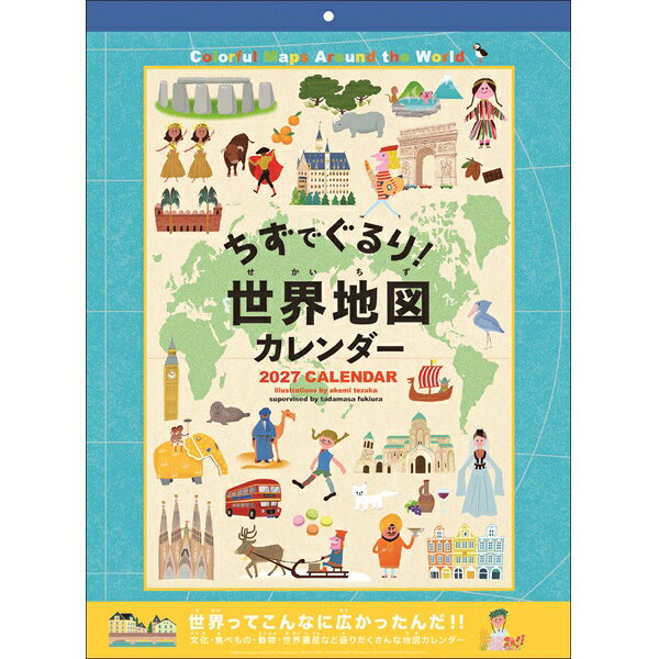 シリーズてづかあけみ 地図サイズ515×380mm仕　様14枚綴り、紙ヘッダー仕様セット内容カレンダー × 1発売元株式会社アートプリントジャパン商品説明世界ってこんなに広かったんだ！！文化・食べもの・世界遺産など盛りだくさんのカレンダーです。※法律の改正等により、祝日・休日等が変更になる場合がございます。ラッピングについてカレンダーは、商品本体あるいはパッケージに商品価格が印刷されています。商品価格を消したり、メーカーが予め貼ってあるシールの値札(接着がとても強力なので無理に剥がすと汚くなる可能性があります。)を剥がしたりはしません。予めご了承くださいませ。　
