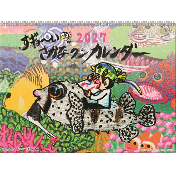 【ゆうメール配送可】2027年 壁掛け カレンダー　すギョーイ！さかなクンカレンダー 110