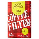 カリタ コーヒー ペーパーフィルター ホワイト 103(4〜7人用) 40枚入り