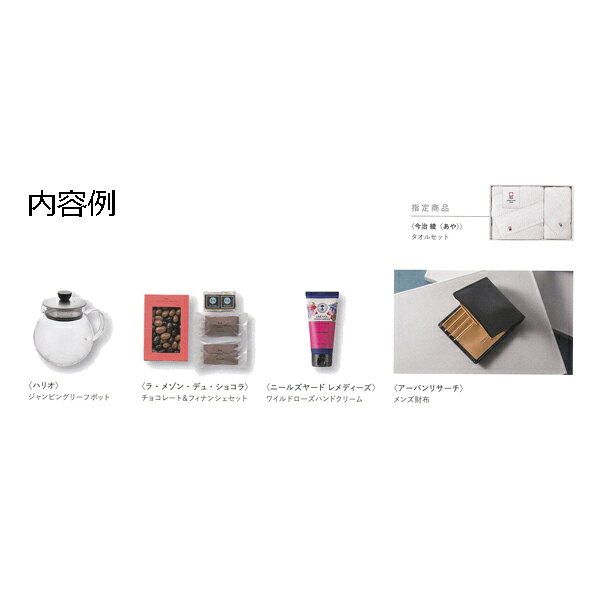 カタログギフト 　ハートフルコレクション コンシェルジュ DSコース / concierge ...