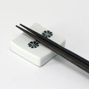 白山陶器 かのん 箸置き