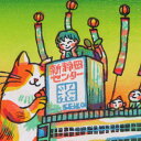 風鈴丸 額付き木版画 だいじなじかん 2009年