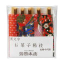 宮内庁御用達 箸勝本店 黒文字妻楊枝 十客 友禅千代紙