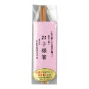 宮内庁御用達 箸勝本店 お子様箸 吉野杉赤柾バラ利久矢羽18cm 1膳