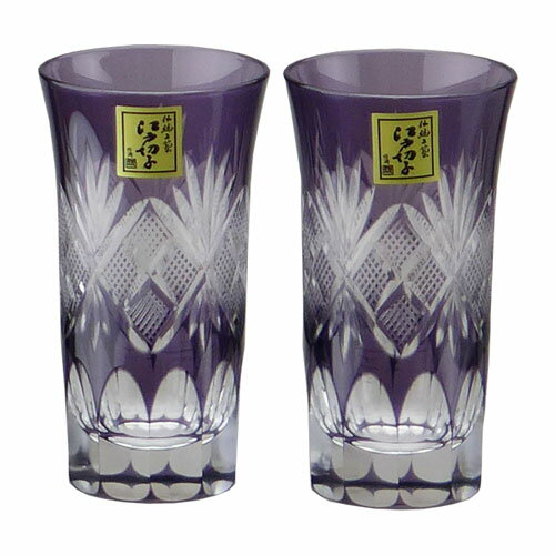 田島硝子　江戸切子　魚子　一口ビール　ペアギフトセット　江戸紫