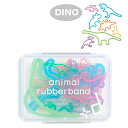 アニマルラバーバンド Dino 恐竜 ギフトボックス入り 7pcs 輪ゴム
