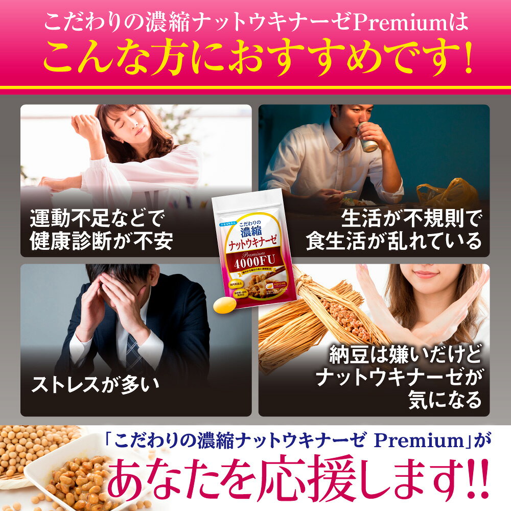 【公式】 こだわりの濃縮 ナットウキナーゼ プレミアム 4000FU 30日分 納豆 菌 サプリ ナットウキナーゼ 健康 納豆キナーゼ 酵素 サプリメント なっとう菌 納豆酵素 ギフト プレゼント 美容 栄養補助食品 酵素サプリメント ギフト【日本製/大容量】 belleshop-10000012 サプリ専門店 Belle Shop サンプル画像3