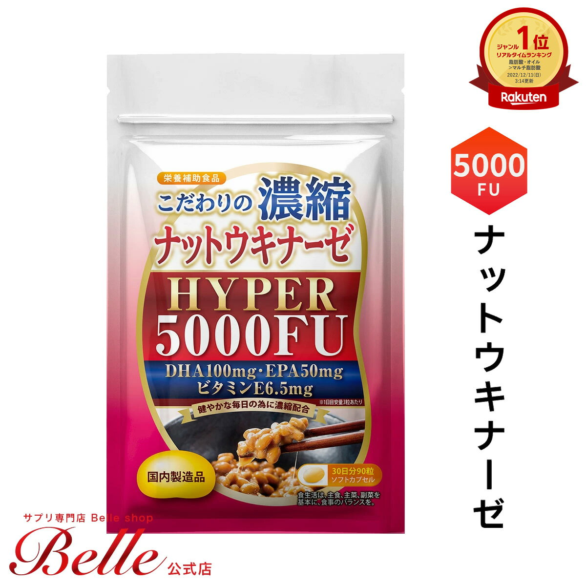 ＼2点で30%OFFクーポン対象！20日まで／【公式】 こだわりの濃縮 ナットウキナーゼ HYPER 5000FU 30日分 納豆 菌 サプリ 健康 納豆キナーゼ DHA EPA 亜麻仁油 えごま油 酵素 サプリメント なっとう菌 納豆酵素 美容 栄養補助食品 健康サプリメント 【日本製】