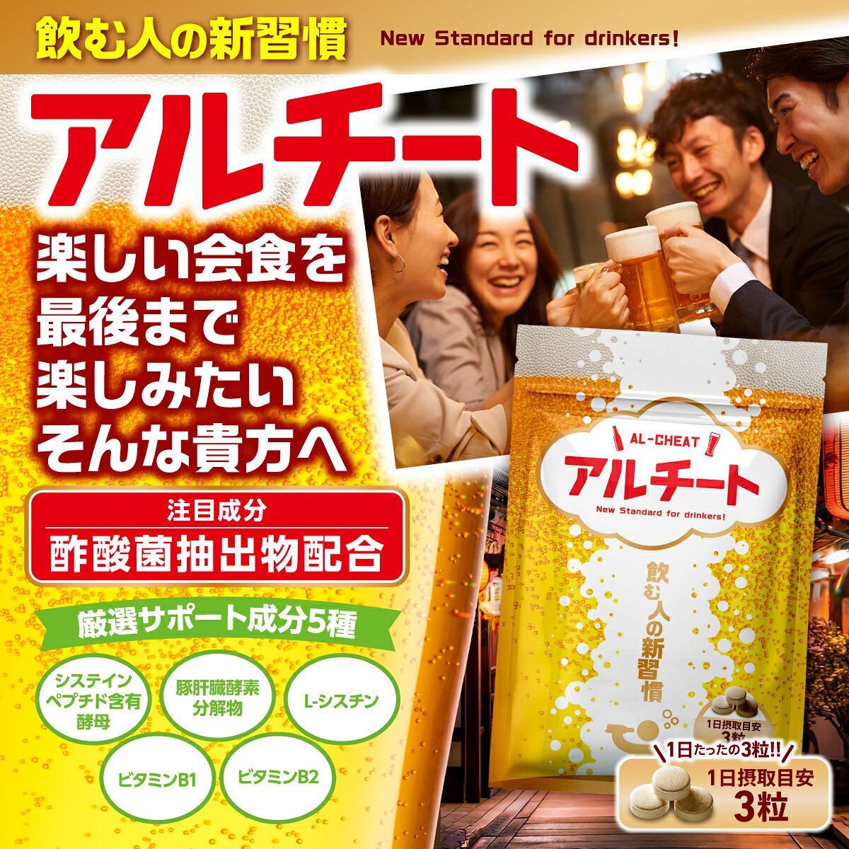 【最大50%OFFクーポン】【公式】飲む人の新習慣 アルチート 30日分｜酢酸菌抽出物 サプリ 健康 サプリメント 栄養補助食品 健康サプリメント ウコン・しじみ不使用 酢酸菌 ビタミンB1 ビタミンB2 お酒 アルコール 送料無料【日本製】 belleshop-10000094 サプリ専門店 Belle Shop サンプル画像2