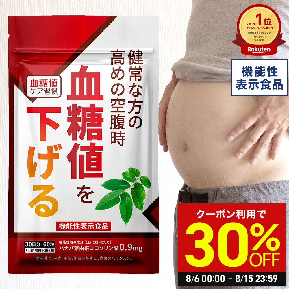 楽天市場】Hanab（ダイエット・健康）の通販
