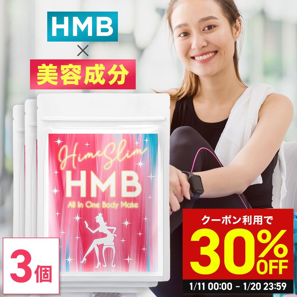 ＼30%OFFクーポン配布中！1/20まで／【公式】 Hime slim 90日分(30日分×3個セット) 姫スリム ダイエット サプリ 美容 ダイエットサプリ HMB クレアチン アミノ酸 コラーゲン コエンザイムQ10 酵素 ビタミン 健康食品 プラセンタ 大豆 イソフラボン ヒアルロン酸